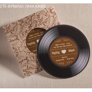 1.29€!!! ΔΙΣΚΟΣ ΒΙΝΥΛΙΟ προσκλητήριο Γάμου ΣΤΕ-Ν7844 καφέ 